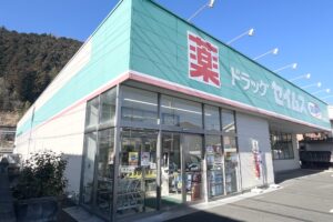 セイムス柚木店